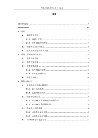 智能非接触式体温计的设计