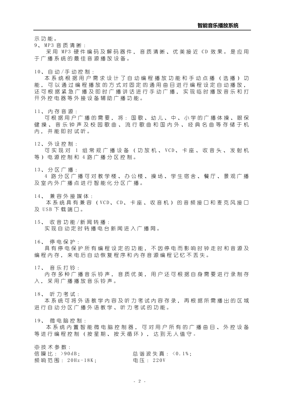智能音乐播放系统新四套程序说明书_第2页