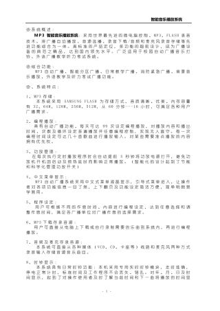 智能音乐播放系统新四套程序说明书