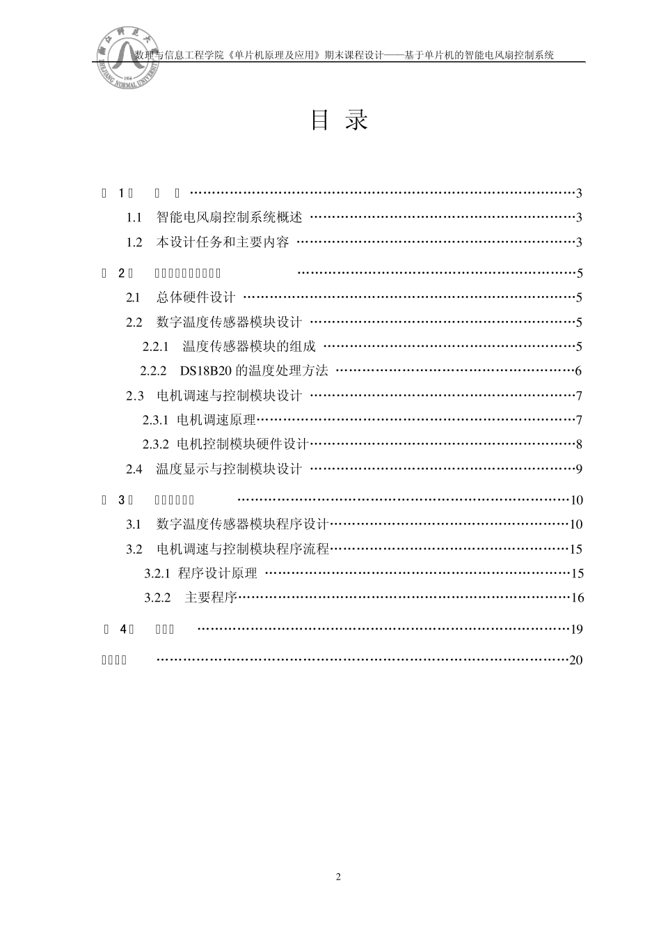 智能风扇控制系统_第2页