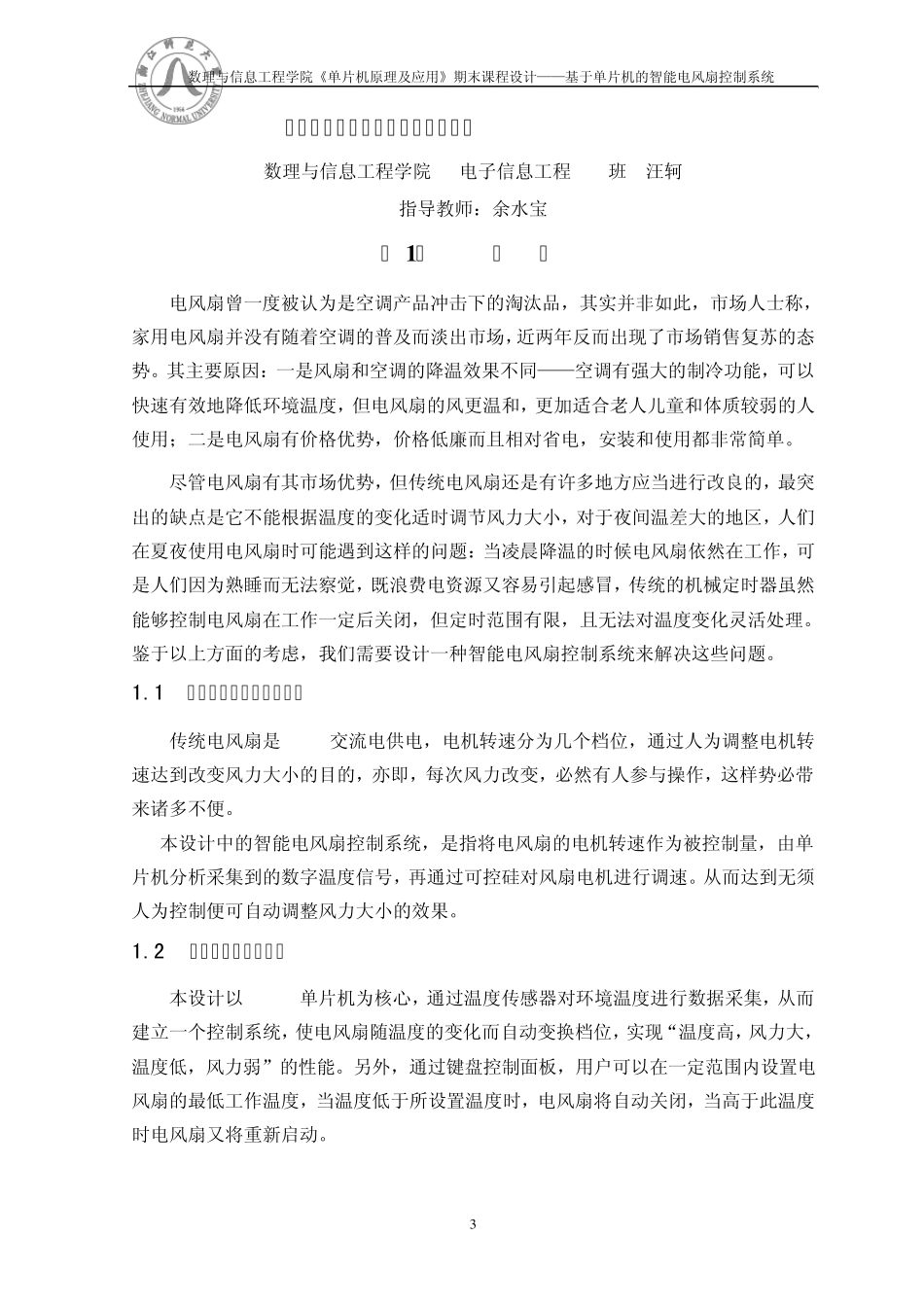 智能风扇控制系统_第3页