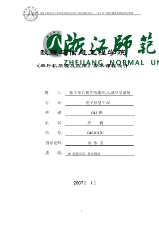 智能风扇控制系统