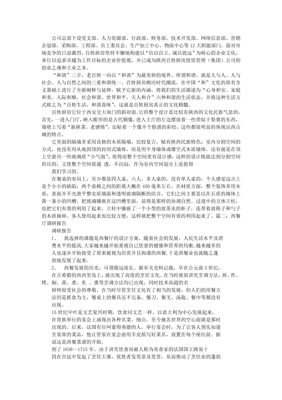 智能餐厅调研报告_第2页