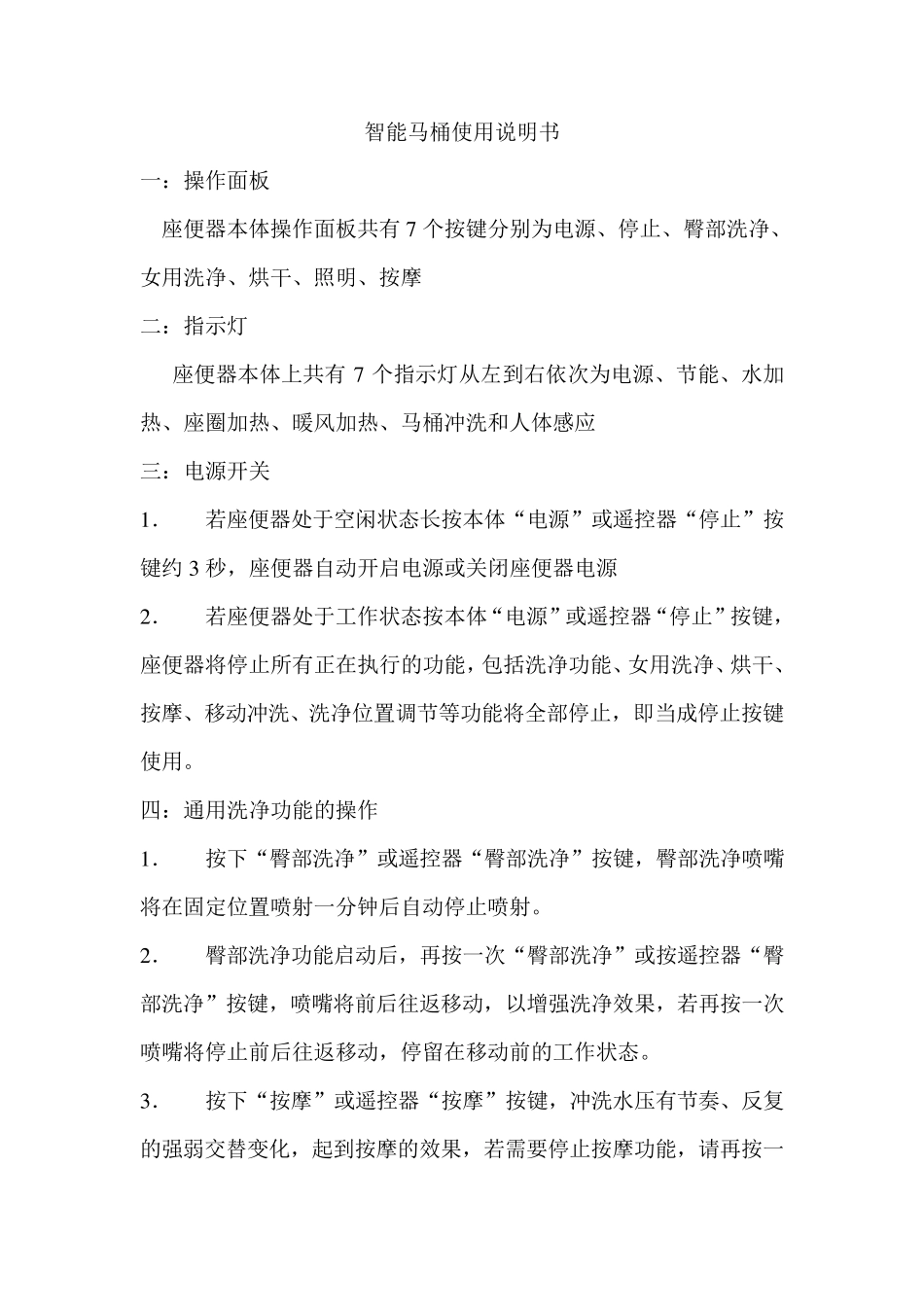 智能马桶使用说明书_第1页