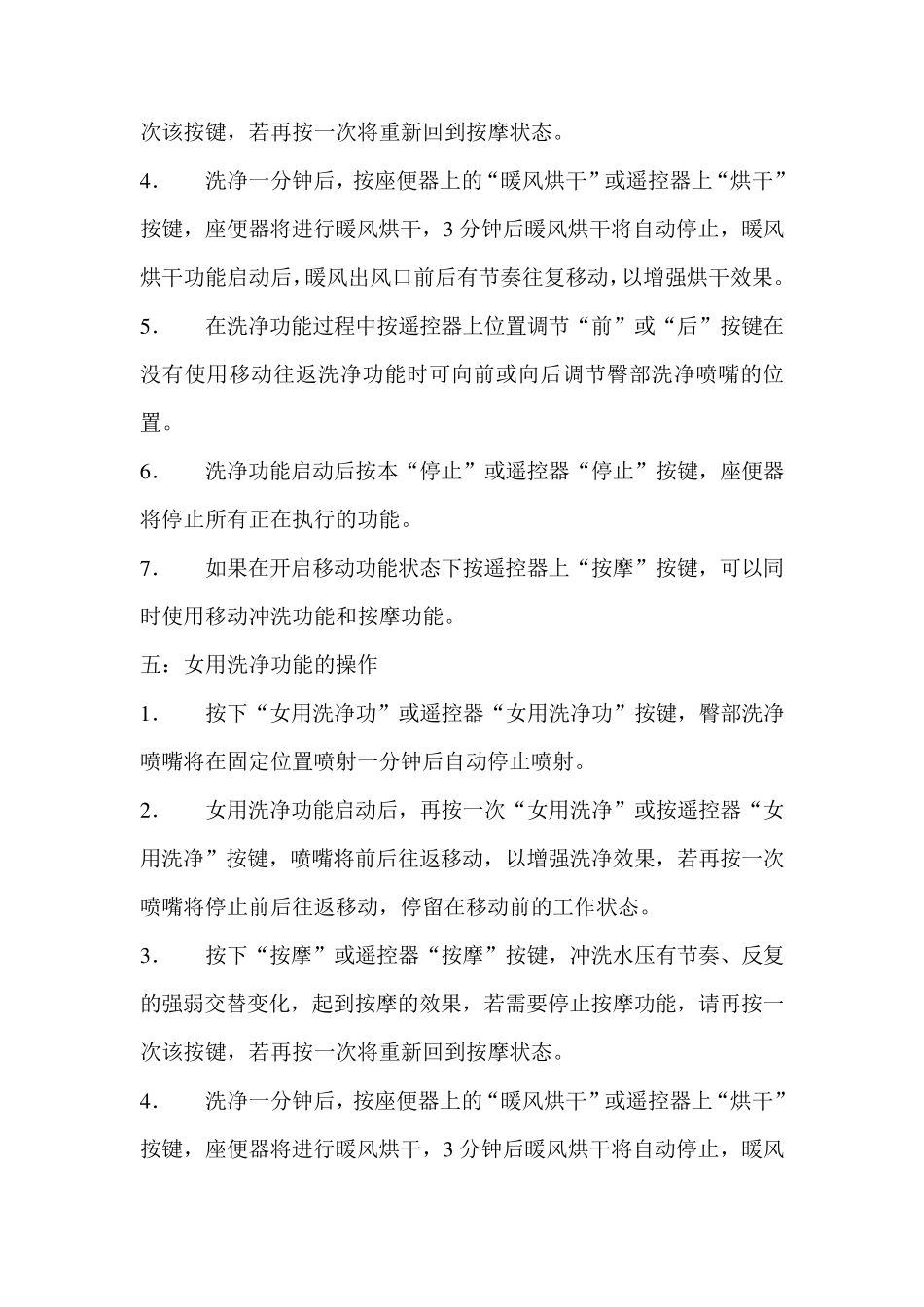 智能马桶使用说明书_第2页