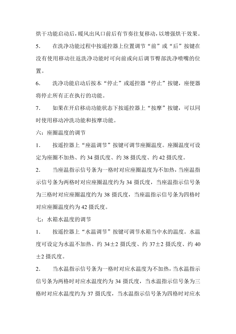 智能马桶使用说明书_第3页