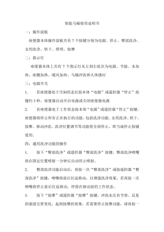 智能马桶使用说明书