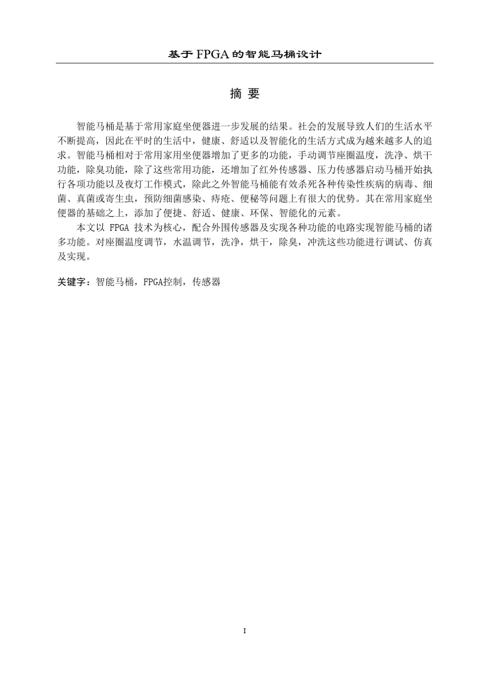 智能马桶设计_第1页