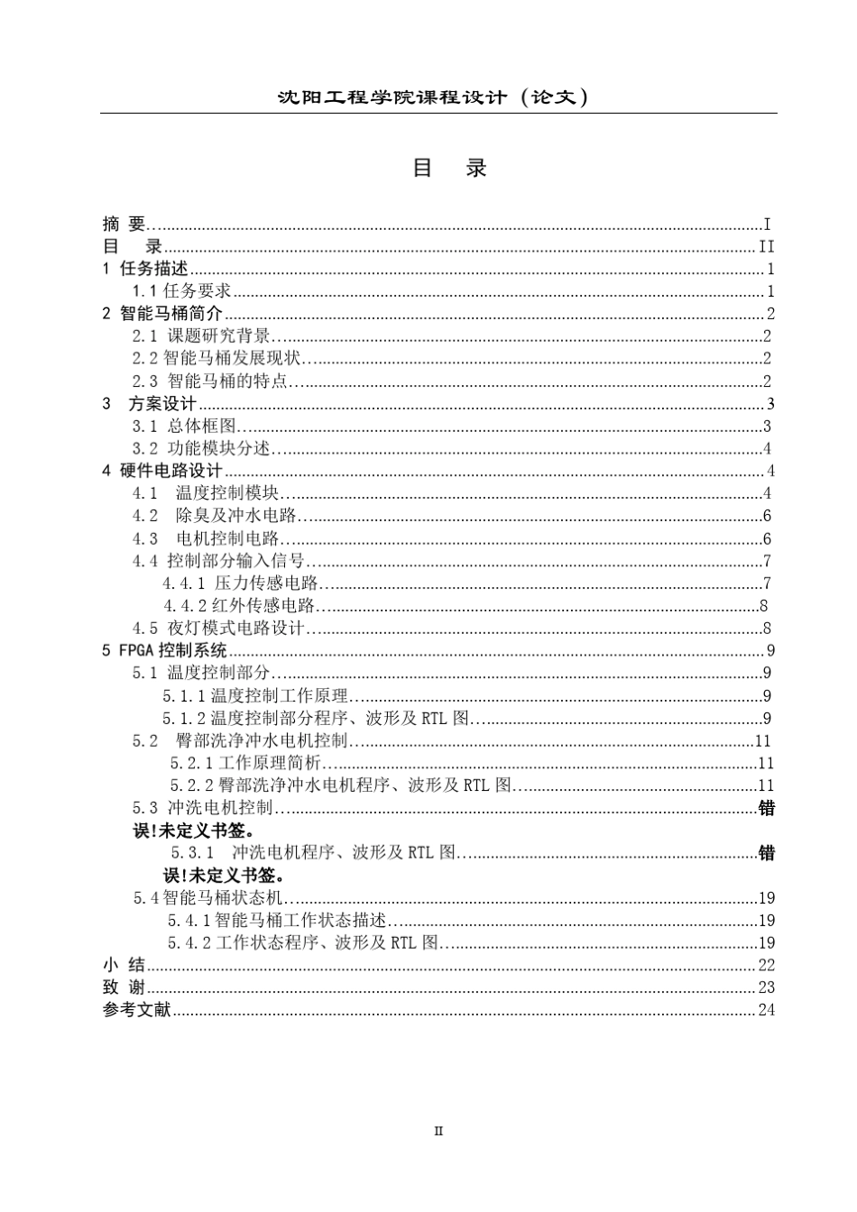 智能马桶设计_第2页