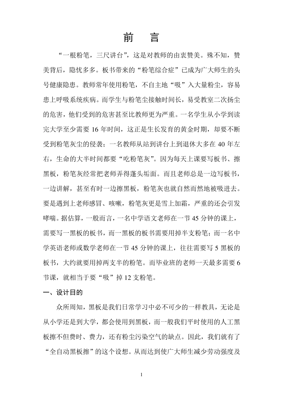 智能黑板擦设计报告_第2页