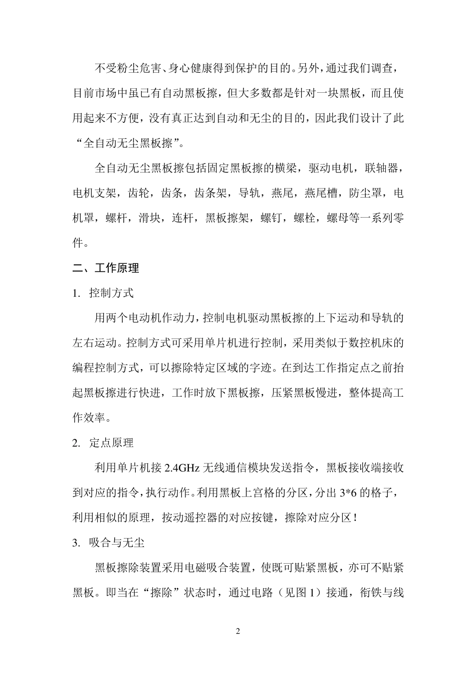 智能黑板擦设计报告_第3页