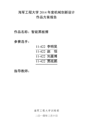智能黑板擦设计报告