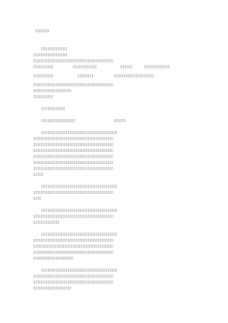 智觉禅师自行录