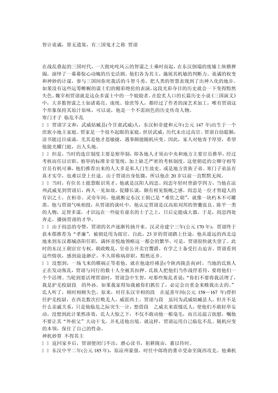 智计诡谲贾诩_第1页