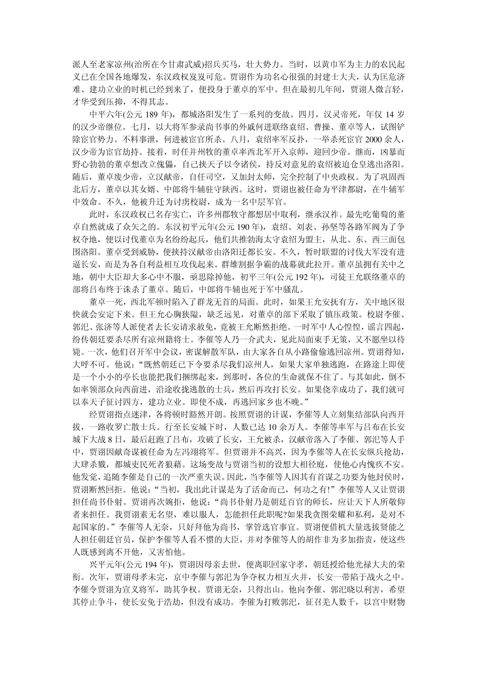 智计诡谲贾诩_第2页