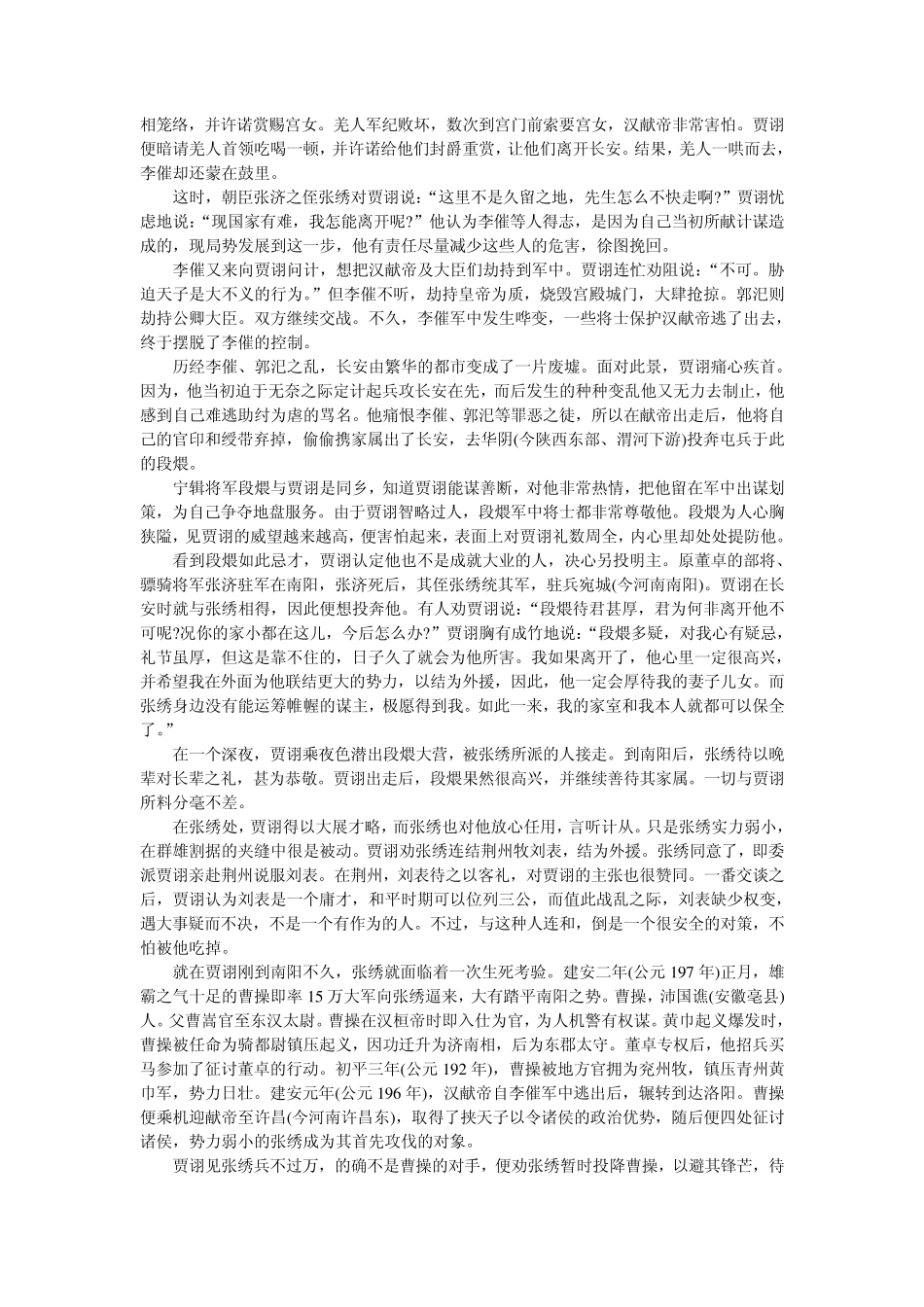 智计诡谲贾诩_第3页