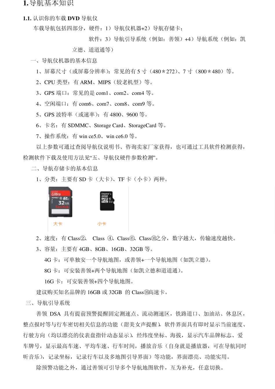 智跑原装导航仪安装手册善领+凯立德+道道通_第2页