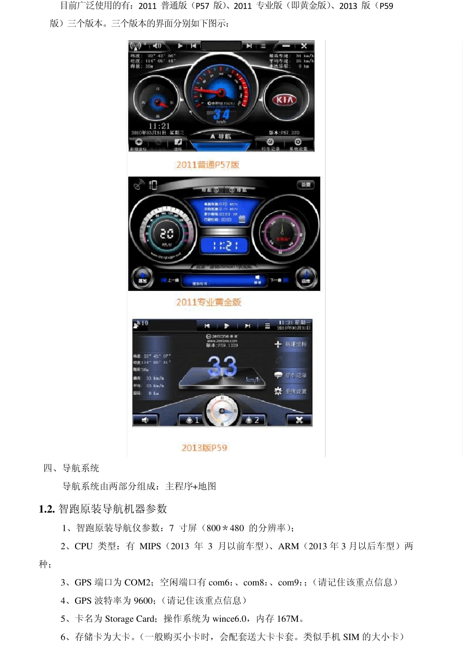 智跑原装导航仪安装手册善领+凯立德+道道通_第3页
