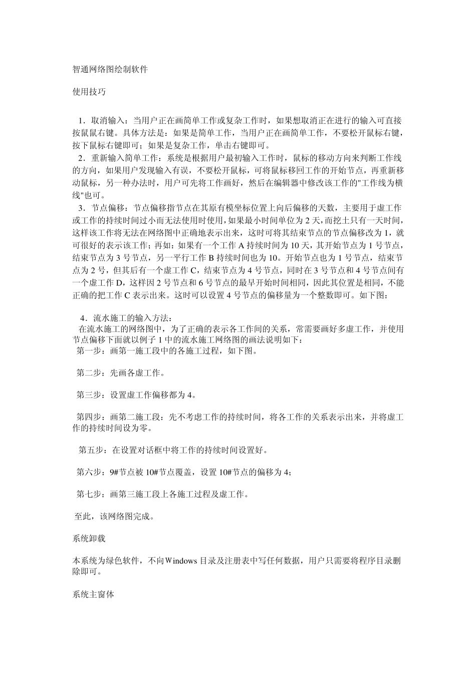 智通网络图绘制软件_第1页