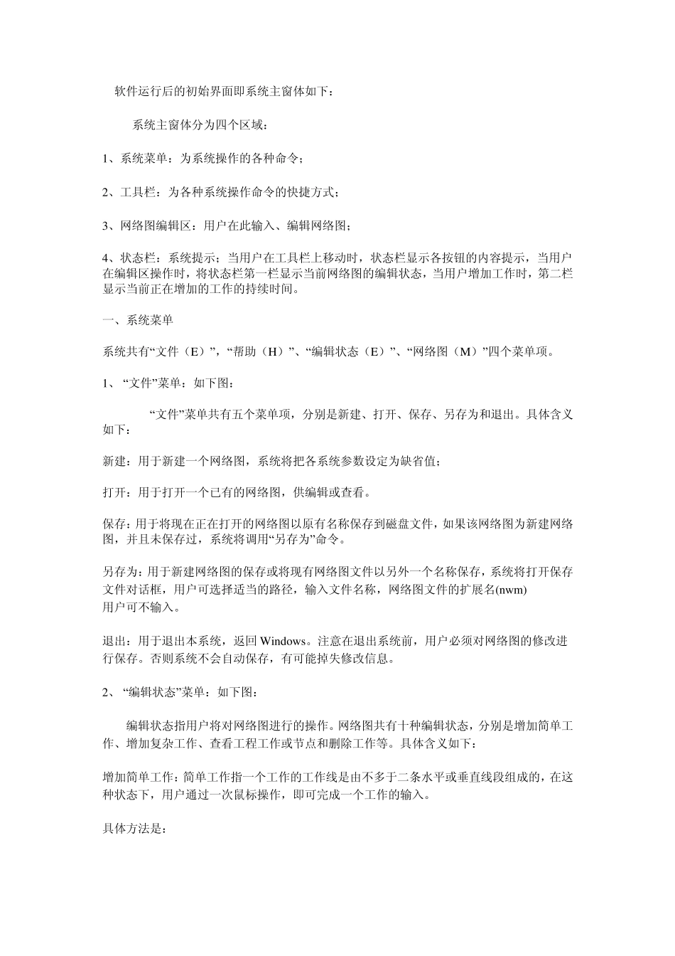 智通网络图绘制软件_第2页