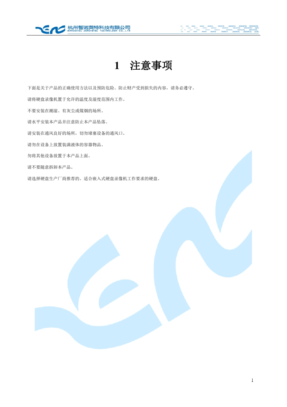 智诺嵌入式数字硬盘录像机使用说明书201109_第2页