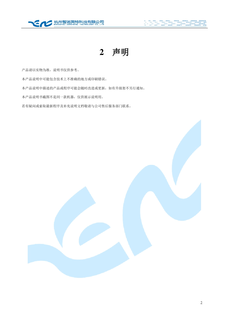 智诺嵌入式数字硬盘录像机使用说明书201109_第3页