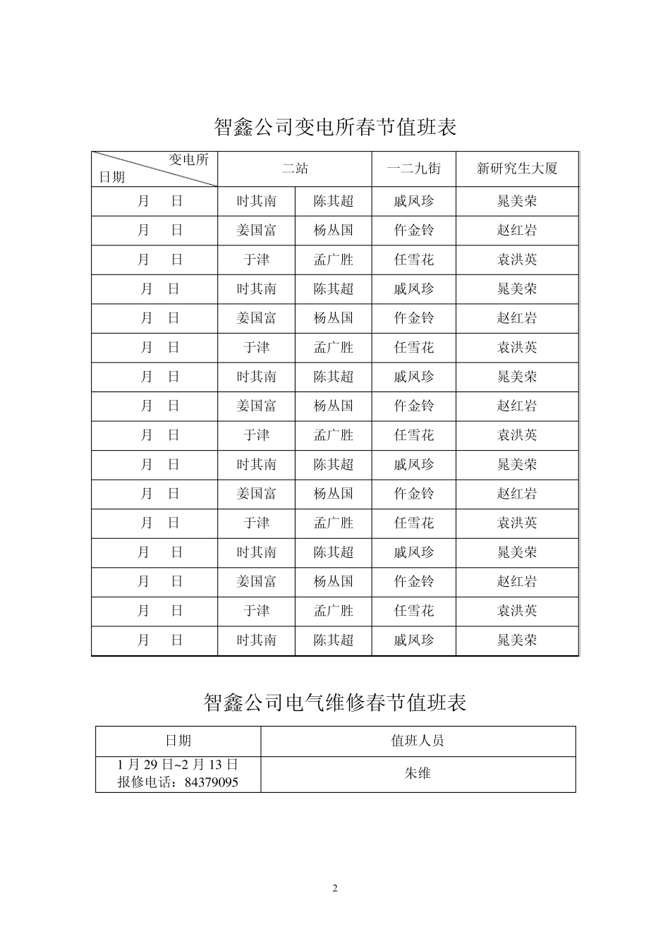智鑫公司前台接待春节假期值班表_第2页