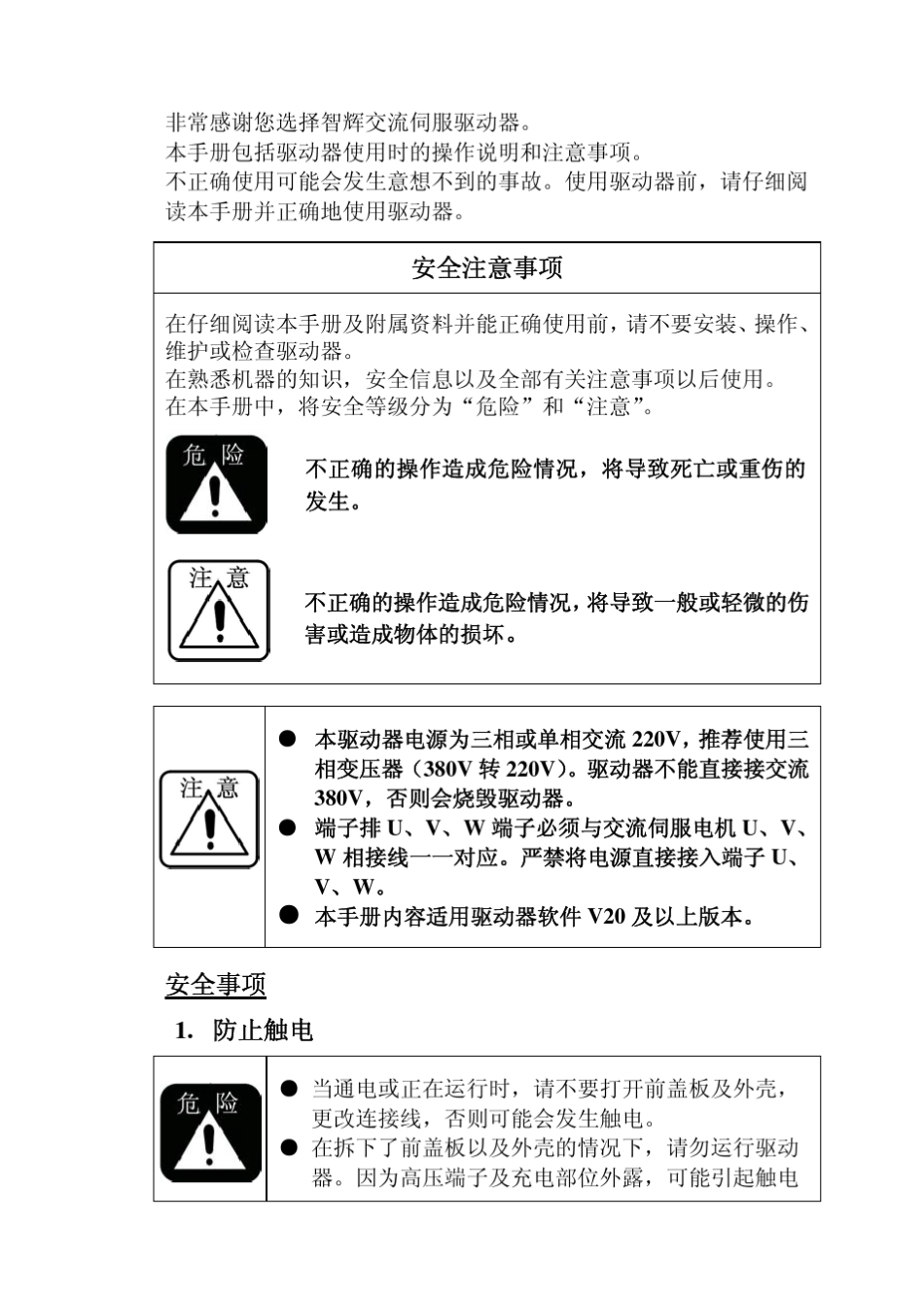智辉交流伺服驱动器用户手册_第3页