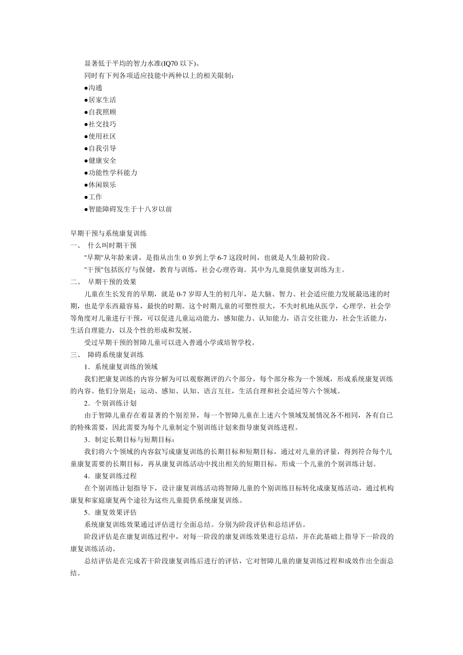 智障儿童康复训练原则_第2页
