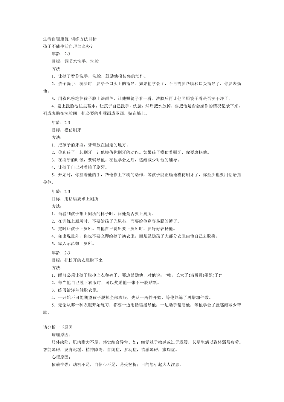 智障儿童康复训练原则_第3页