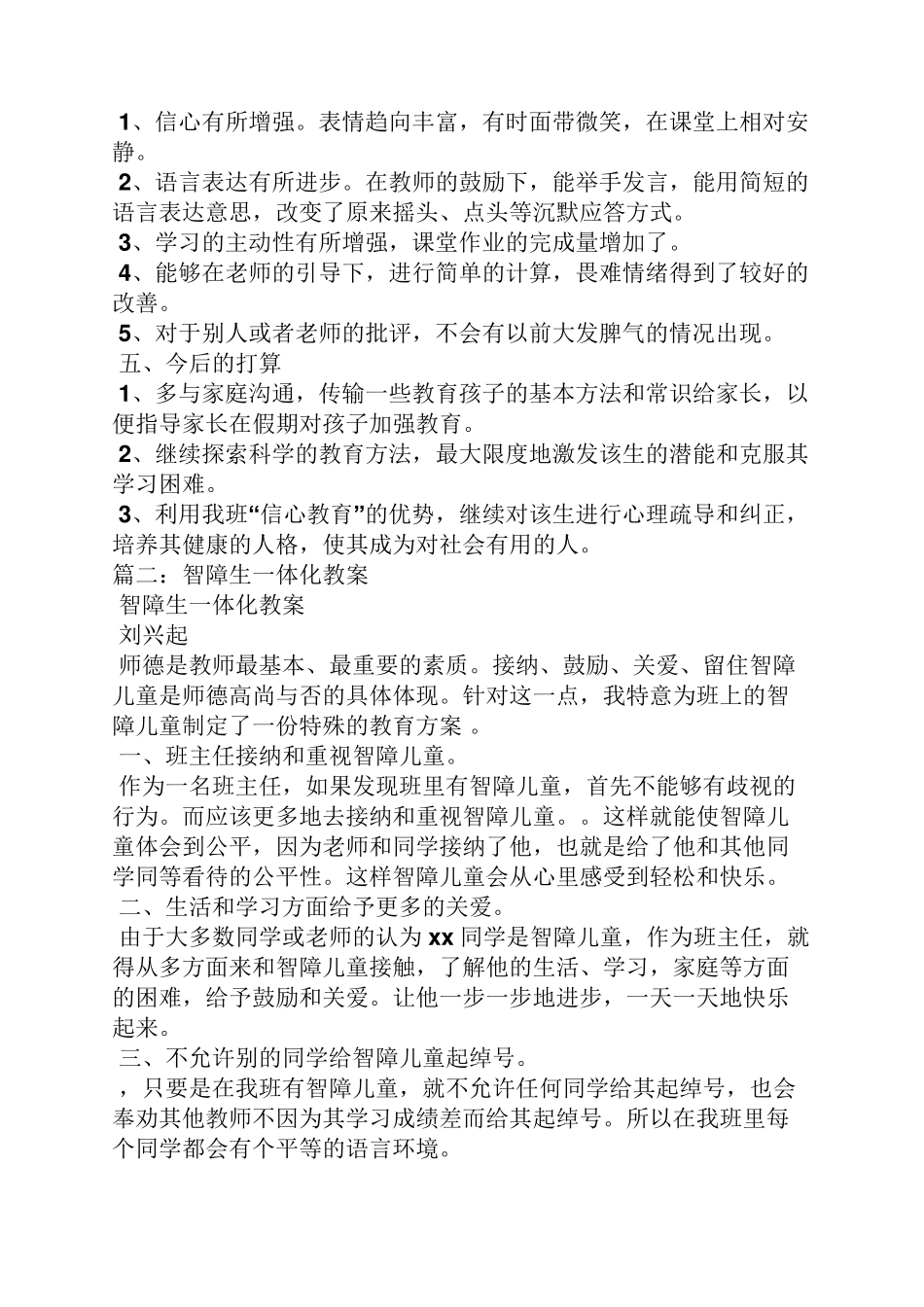 智障儿童游戏教案_第2页