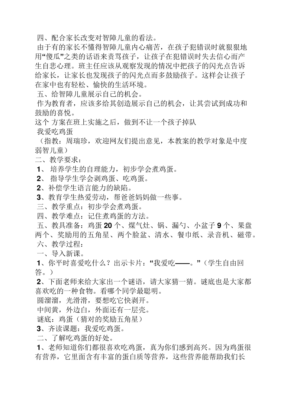 智障儿童游戏教案_第3页
