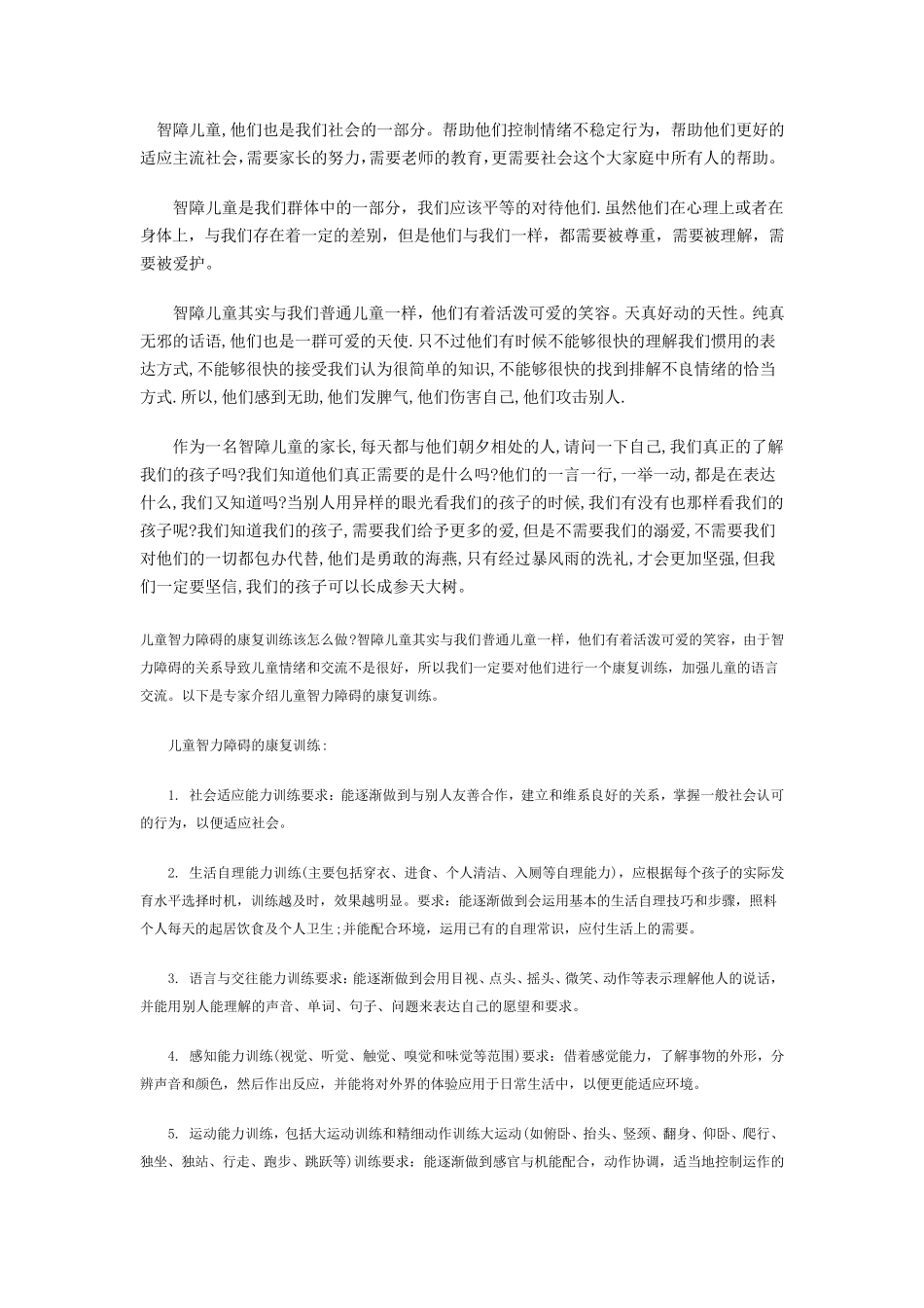 智障儿童生活自理训练指导_第1页