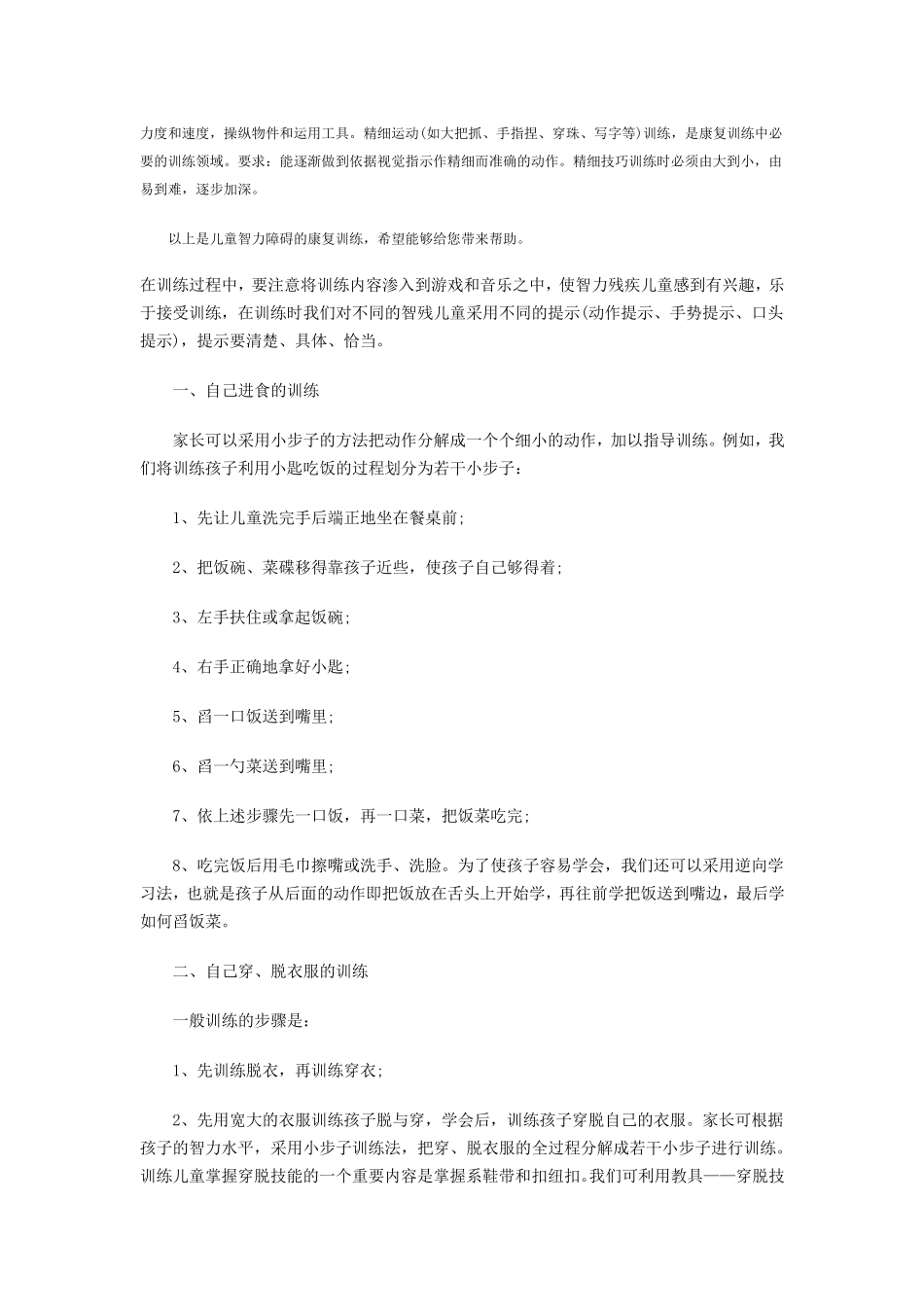 智障儿童生活自理训练指导_第2页