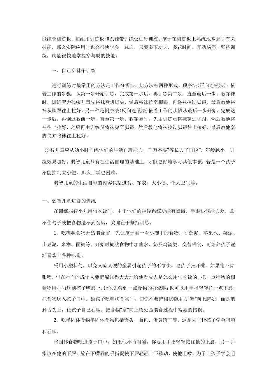 智障儿童生活自理训练指导_第3页