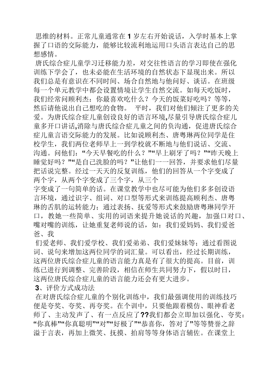 智障儿童语言训练教案_第2页