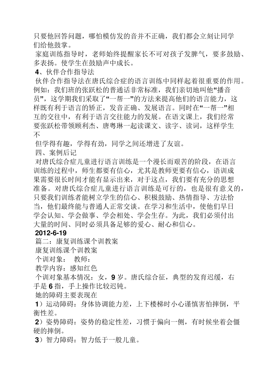 智障儿童语言训练教案_第3页