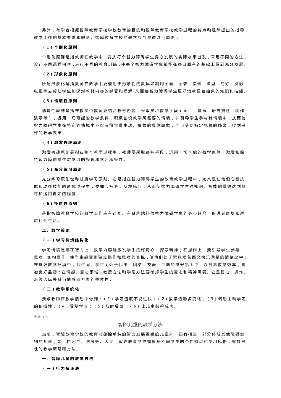 智障教学的基本原则_第2页