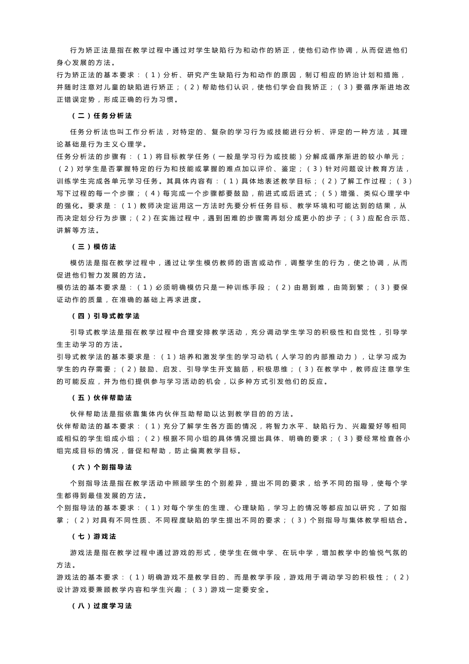 智障教学的基本原则_第3页