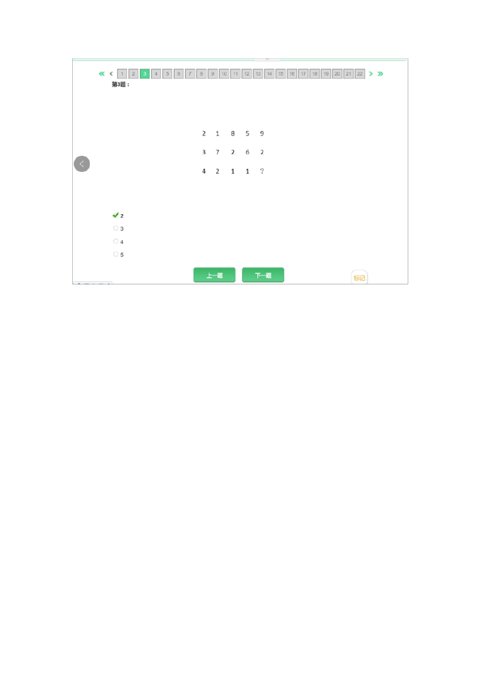 智鼎IQT大学生思维能力测验9.11_第2页