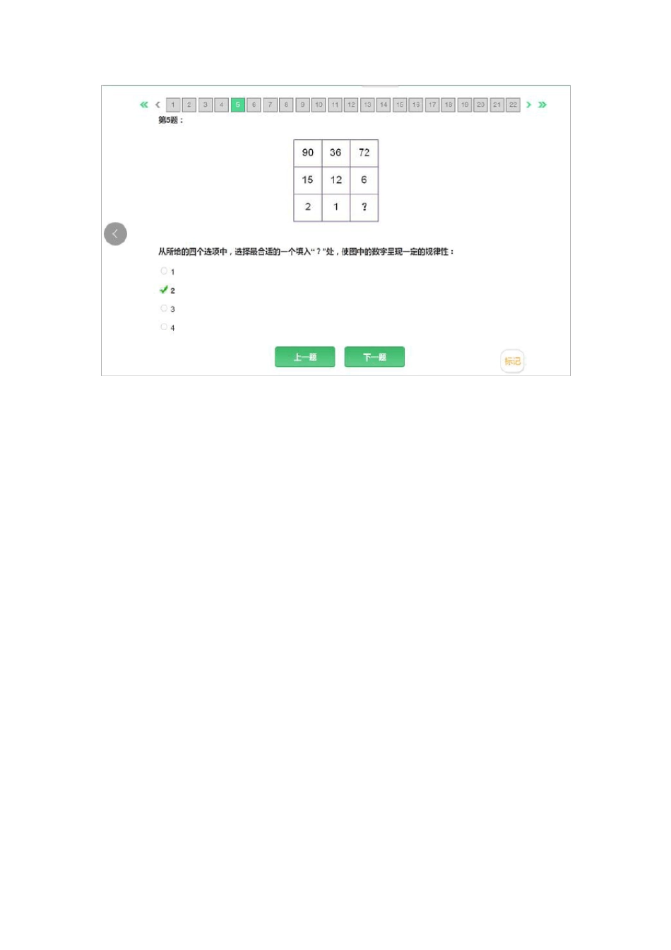 智鼎IQT大学生思维能力测验9.11_第3页