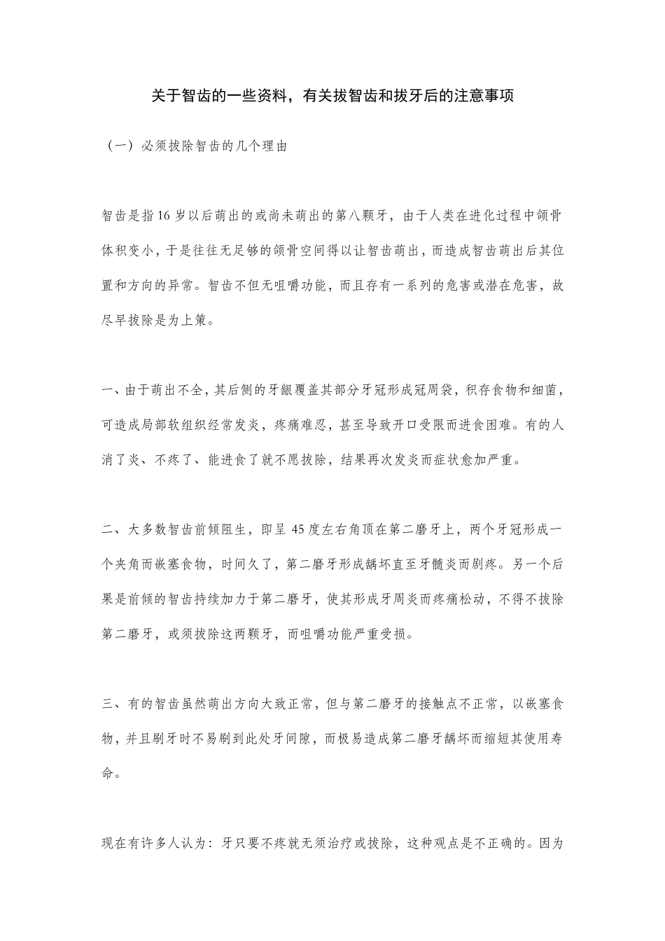 智齿该不该拔和拔牙后的注意事项_第1页