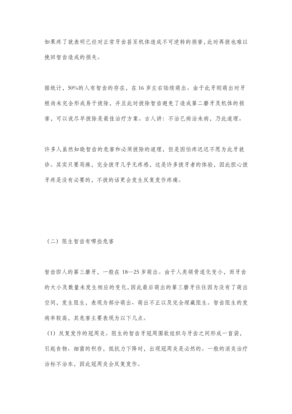 智齿该不该拔和拔牙后的注意事项_第2页