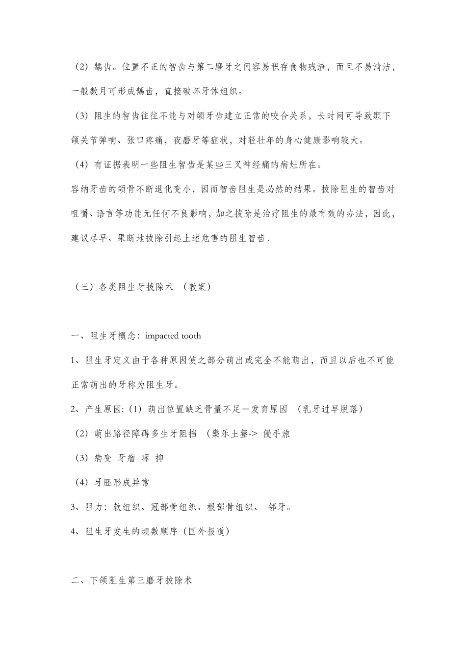 智齿该不该拔和拔牙后的注意事项_第3页