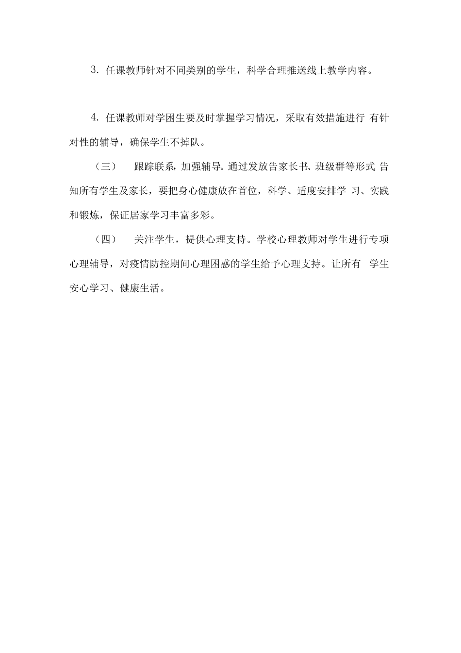 暂不能返校学生帮扶方案合集(超齐全)._第2页