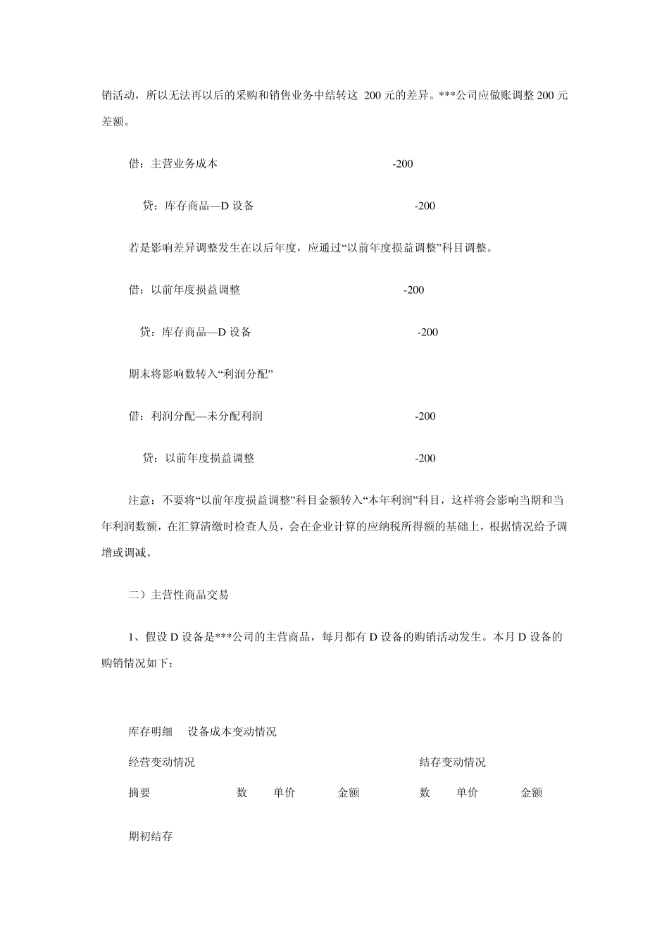 暂估入库存货销售对当月利润的影响_第3页