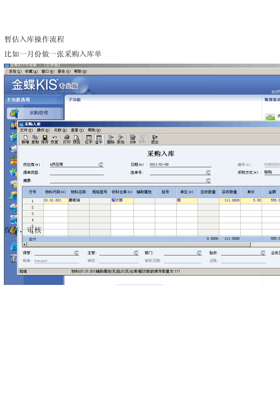 暂估入库操作流程_第1页