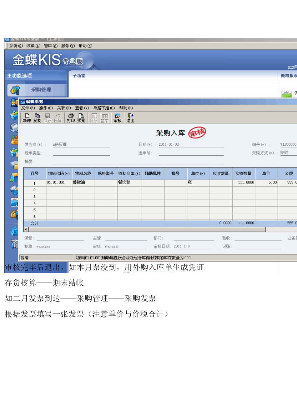 暂估入库操作流程_第2页