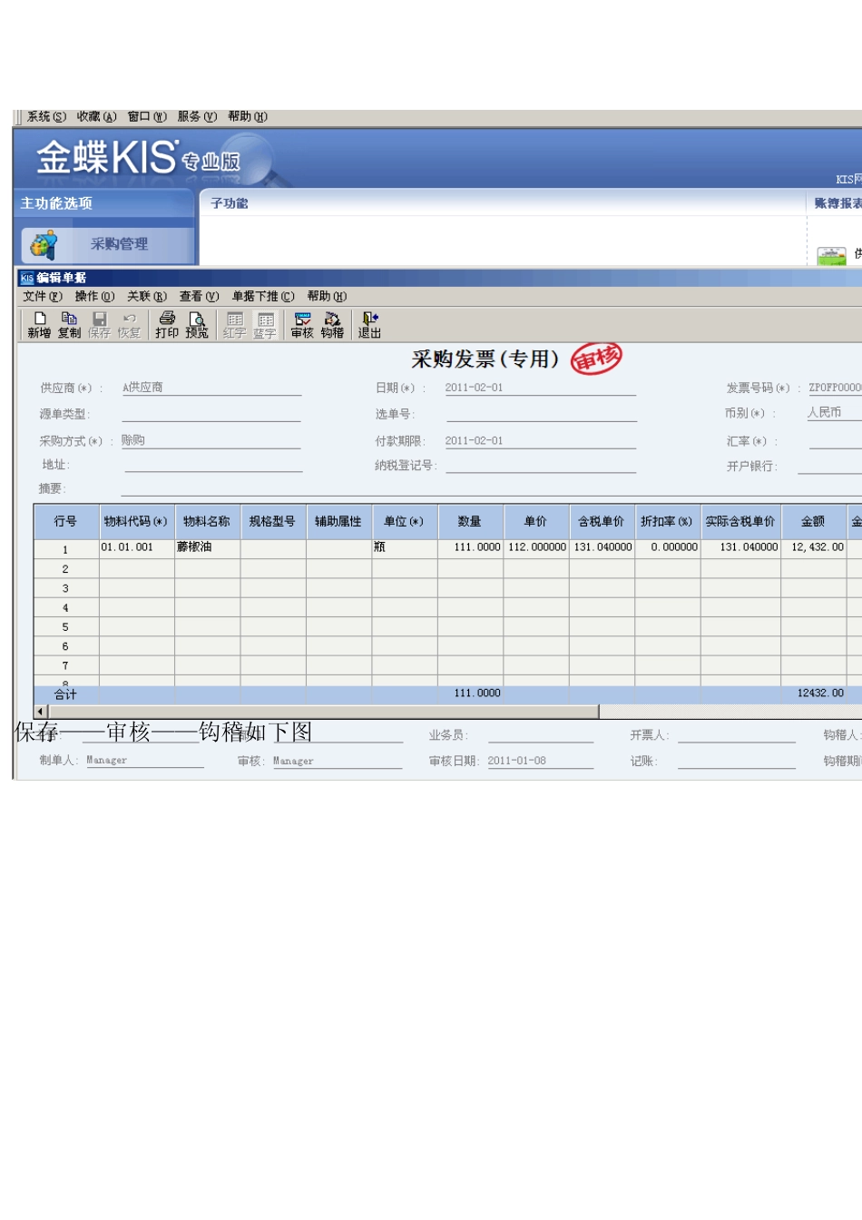暂估入库操作流程_第3页