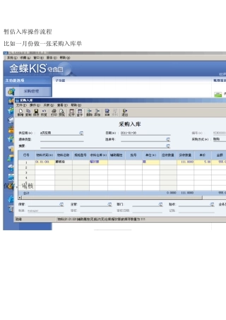 暂估入库操作流程
